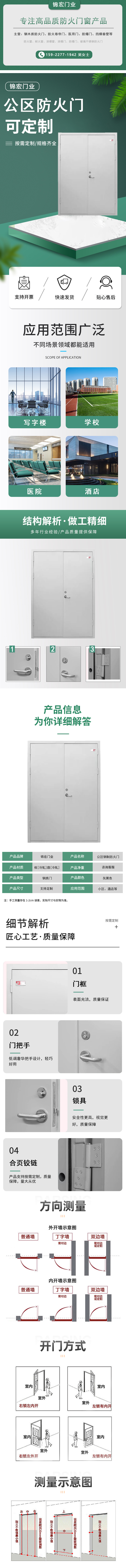 公區(qū)防火門模板.jpg