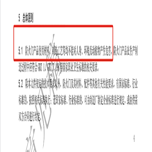 防火門新標.jpg